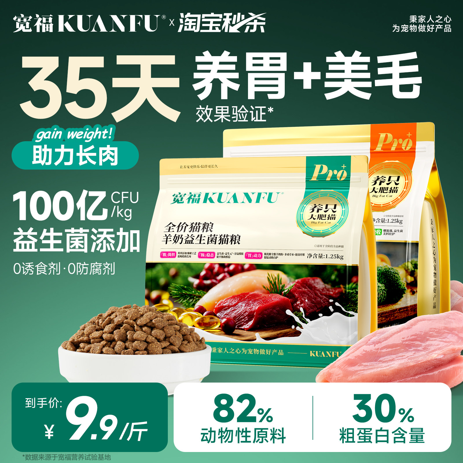 宽福鲜肉猫粮羊奶益生菌全价成幼猫平价营养高蛋白肠胃养护主粮,宠物/宠物食品及用品,猫全价膨化粮,淘宝优惠券,粉丝福利购,淘宝优惠卷