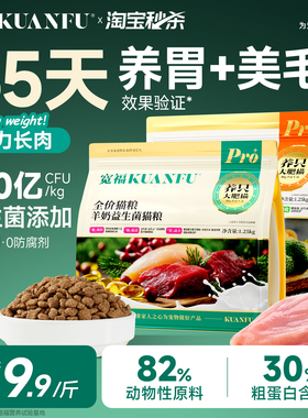 宽福鲜肉猫粮羊奶益生菌全价成幼猫平价营养高蛋白肠胃养护主粮