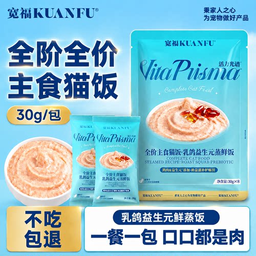 宽福乳鸽鲜蒸猫饭⭕超值30g*8袋
