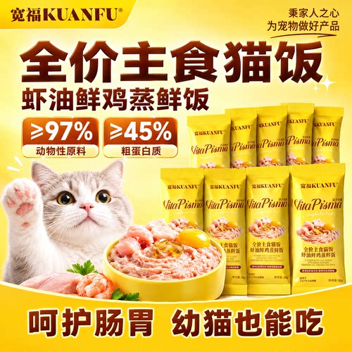 宽福虾油主食猫饭助长肉美毛