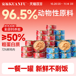 宽福猫罐头主食罐鲜肉罐幅补充营养全价成幼猫咪湿粮12罐非零食