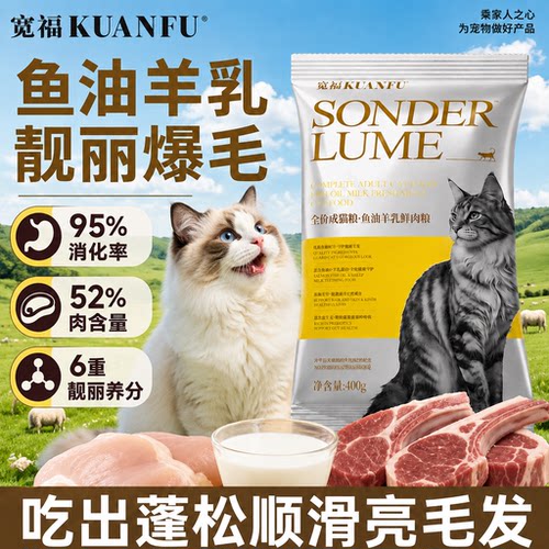 宽福福利⭕鱼油羊乳鲜肉粮400g