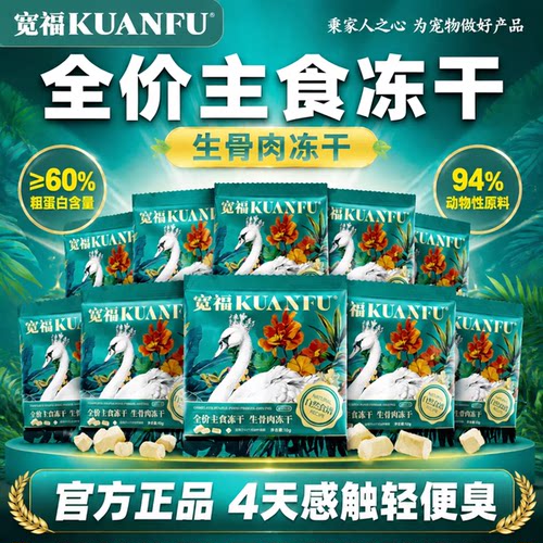 宽福大鹅生骨肉主食冻干10gx10袋