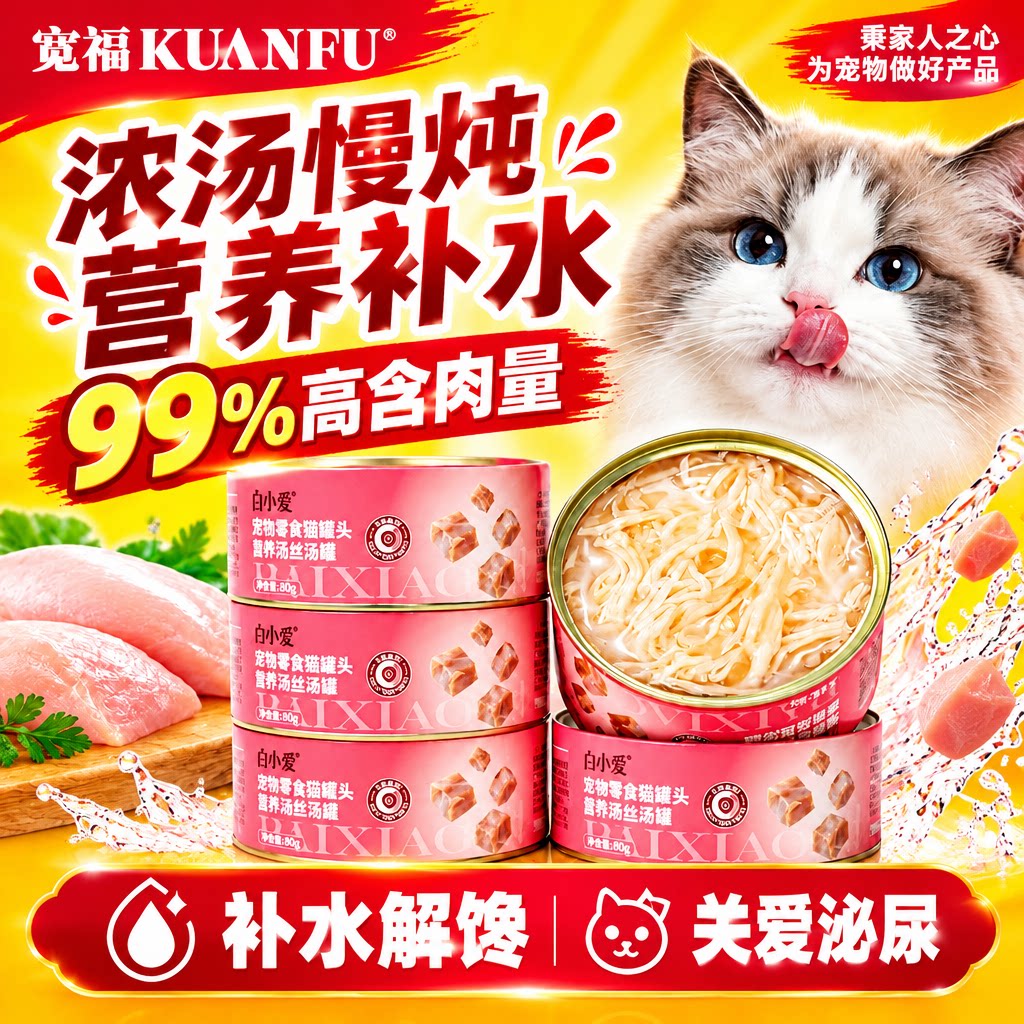 宽福零食猫罐头原香鸡丝汤罐成幼猫通用补水长肉助嘘嘘营养罐头s
