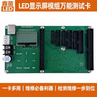 LED显示屏模组测试卡 多功能检测维修用单双色全彩通用支持1-64扫