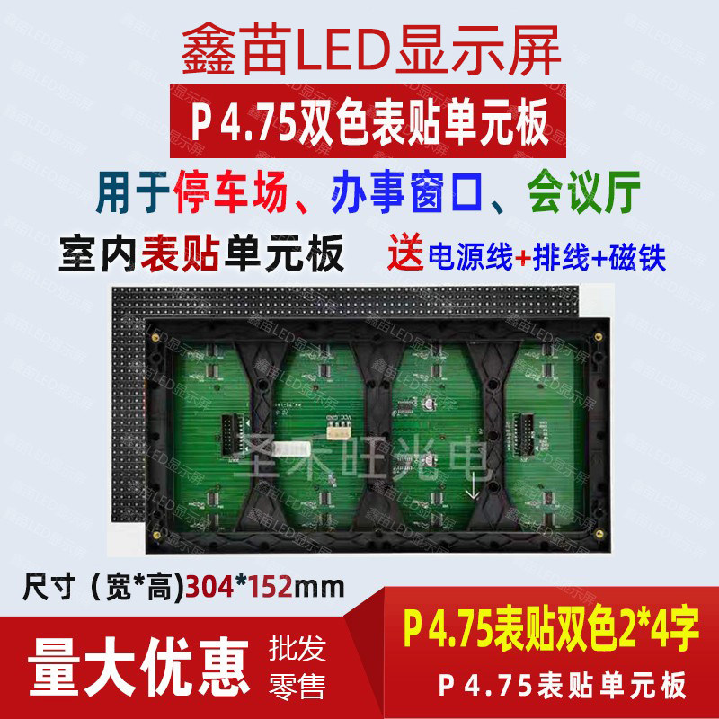 P4.75室内LED显示屏双色表贴单元板Ｆ3.75户内红绿表贴模组