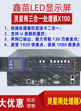 灵星雨全彩处理器X100X102 X104 X2000自带发送卡LED显示屏系统