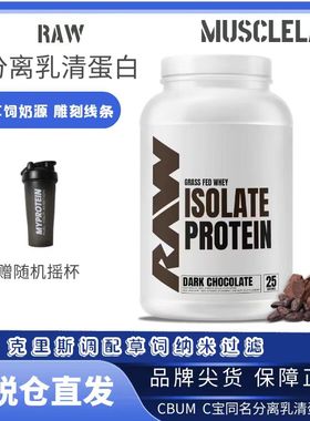 美国RAW克里斯C宝代言CBUM分离乳清蛋白粉纯草饲奶源纳米分离乳清