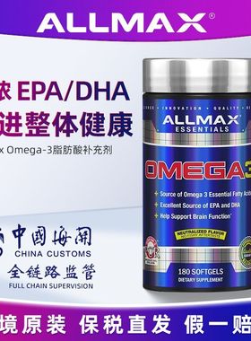 ALLMAX深海鱼油成人欧米伽omega3中老年软胶囊鱼肝油高纯度高浓度