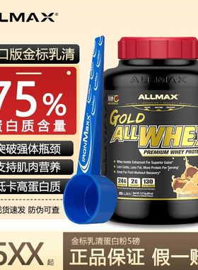 ALLMAX乳清蛋白质粉健身健肌运动瘦人增肌粉金标纯乳清蛋白营养粉
