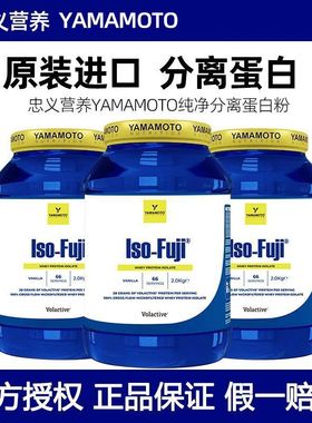意大利YAMAMOTO超分离乳清蛋白粉ISO-FUJI分离零糖零脂新包装
