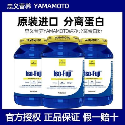 YAMAMOTO分离乳清蛋白粉