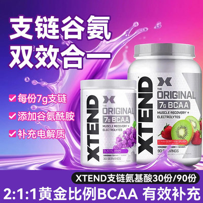 XtendBCAA谷氨酰胺支链氨基酸