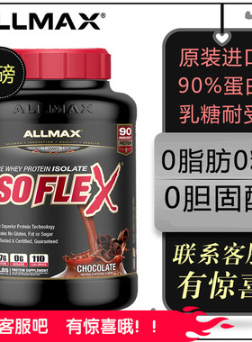 美国ALLMAX高纯分离乳清蛋白质粉isoflex健身增肌肉00健肌粉5磅