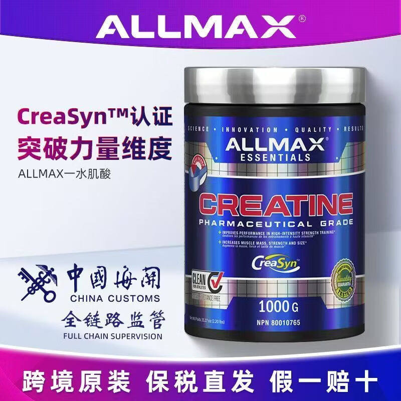 ALLMAX纯一水肌酸粉补剂99.99%健身增肌400g耐力训练泵非锌镁bcaa,保健食品/膳食营养补充食品,氨基酸/支链氨基酸/谷氨酰胺,淘宝优惠券,粉丝福利购,淘宝优惠卷