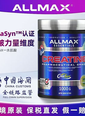 ALLMAX纯一水肌酸粉补剂99.99%健身增肌400g耐力训练泵非锌镁bcaa