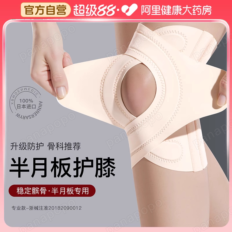 【骨科推荐】专业医用半月板护膝