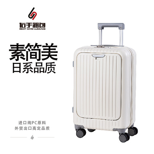 出口日本品质前开口pc侧开登机箱
