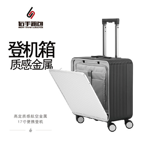 前开口17寸金属拉杆箱