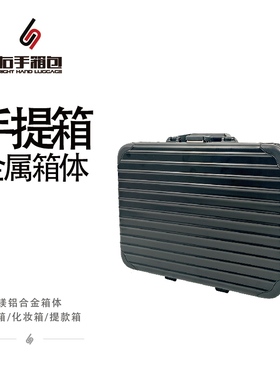 全金属手提箱铝镁合金商务箱随身行李箱工具箱电脑箱公文箱提款箱
