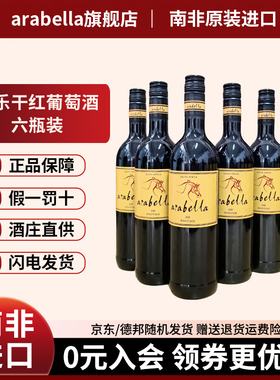葡萄酒艾拉贝拉Arabella原瓶南非进口品乐干红整箱6瓶特价包邮
