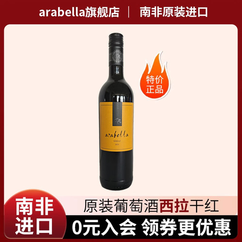 葡萄酒艾拉贝拉原瓶99南非进口满