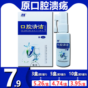 5送5 3送2 豫冠口腔喷雾清洁护理抑菌液溃立克30ml 2送1