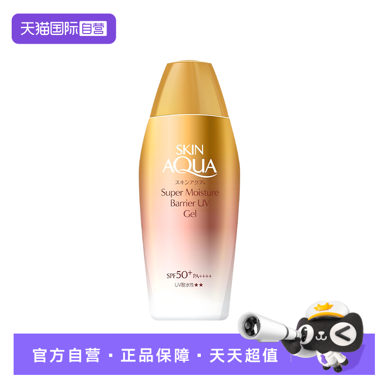 【自营】日本曼秀雷敦Skin Aqua水感清润乳100g 清爽轻薄乳液