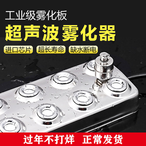 十头雾化板超声波烟雾起雾器水池水景喷雾造雾器10头加湿机雾化头 - 封面