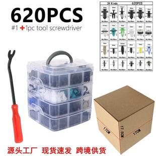 745三层套装 620 680 650四层盒装 汽车固定铆钉 卡扣外贸630