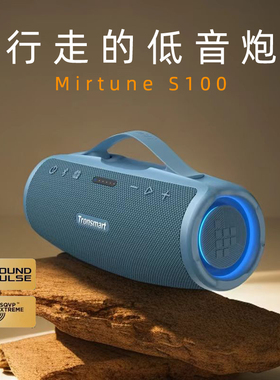 Tronsmart S100蓝牙音箱50W大音量超重低音户外防水便携音响