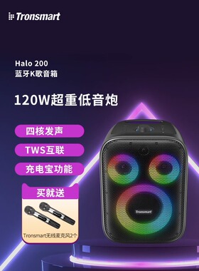 Tronsmart halo200蓝牙音箱家用无线k歌音响户外唱歌小型家庭ktv