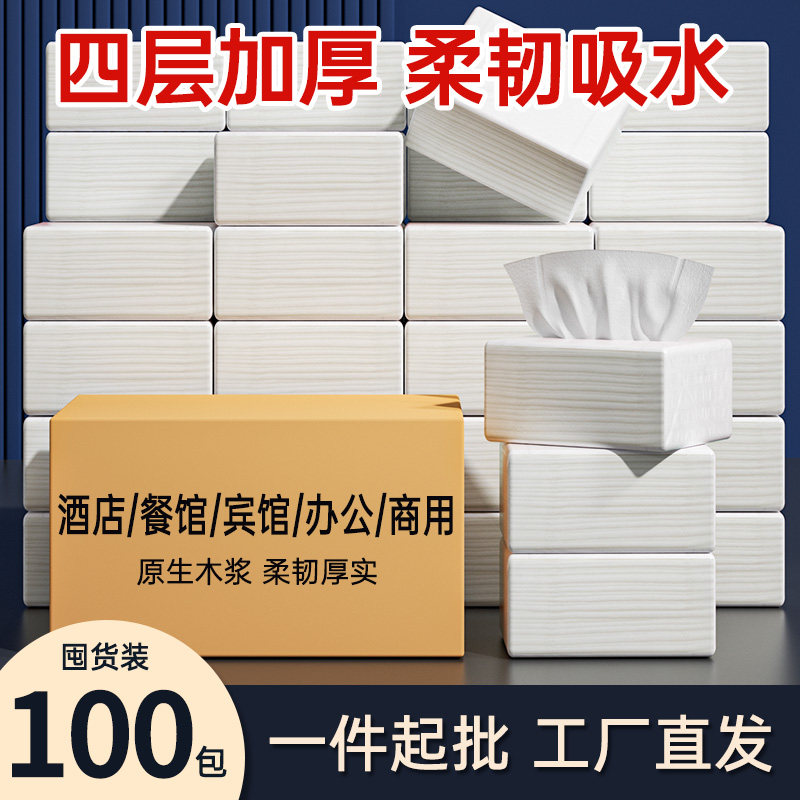 抽纸商用批发纸巾酒店宾馆餐厅专用小包餐巾纸饭店卫生纸巾整箱