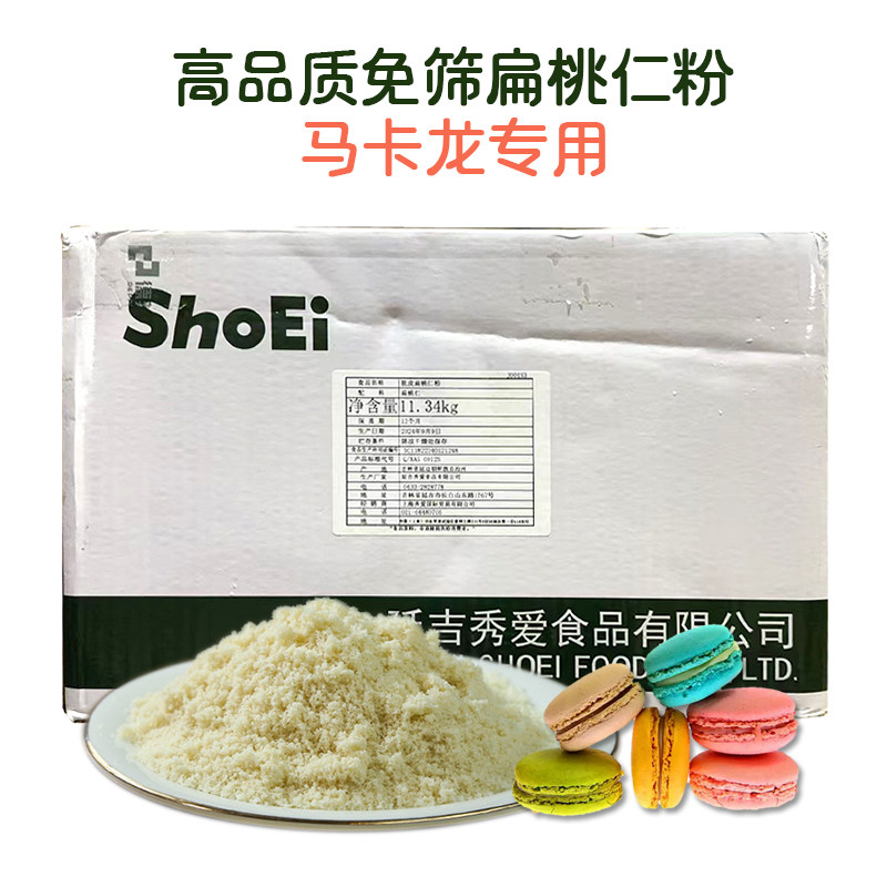 秀爱高品质免筛纯杏仁粉扁桃仁粉 曲奇凤梨酥马卡龙专用烘焙原料