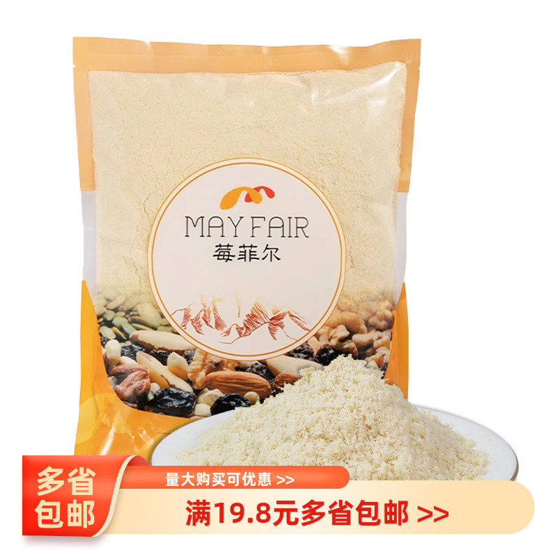 莓菲尔纯扁桃仁粉1kg美国进口杏仁粉烘焙专用马卡龙曲奇饼干材料