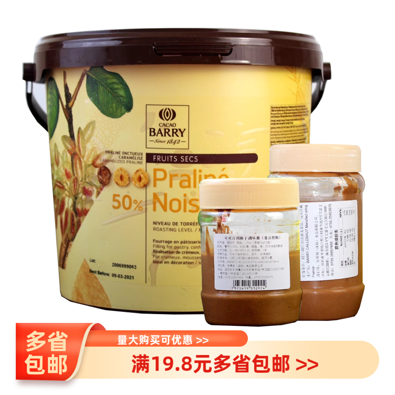 可可百利50%榛子酱复合调味酱