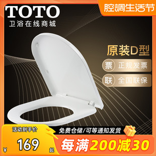 TOTO原装 马桶盖家用卫生间加厚坐便器盖板D型缓降TC388 387CVK