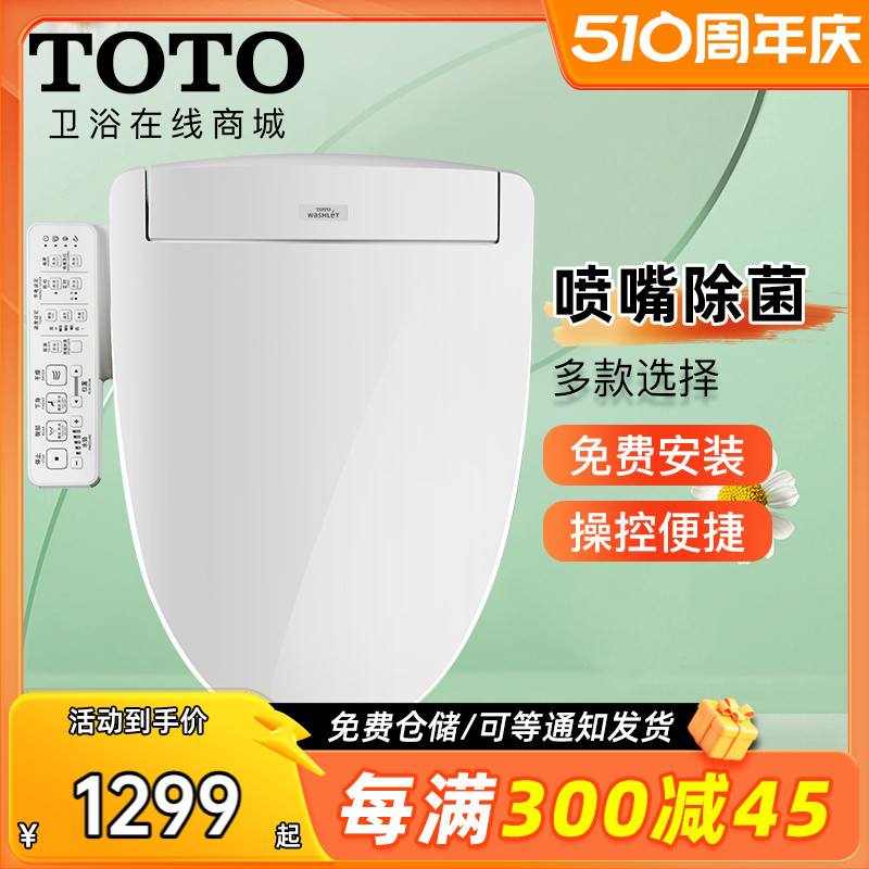 TOTO智能马桶盖板电动加热冲洗屁股家用面板式卫洗丽TCF3F460