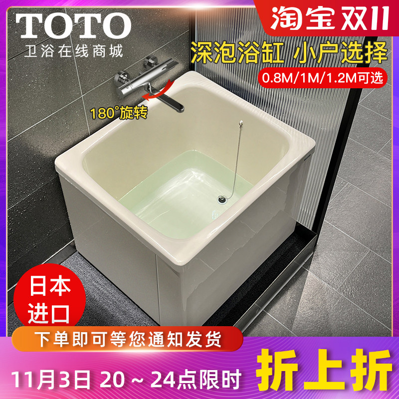 TOTO小浴缸独立可移动迷你小户型原装进口坐式深泡盆0.8/1/1.2米使用感如何?