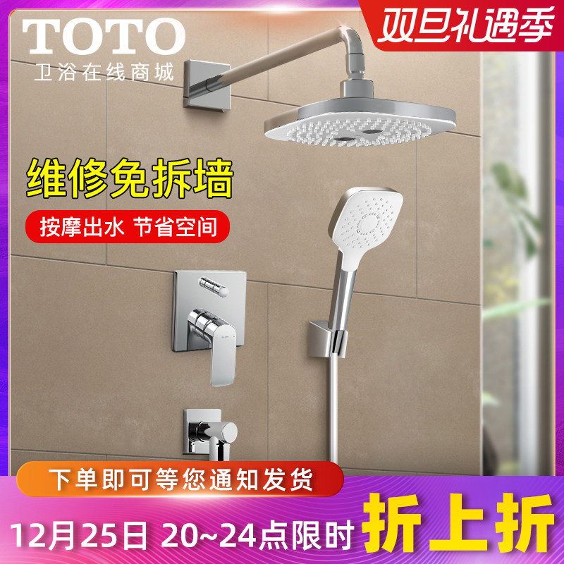 TOTO入墙式淋浴花洒套装暗装埋墙浴室淋雨喷头TBG04304B TBW02003