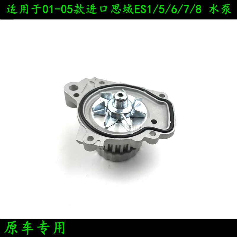 适用于进口思域ES水泵总成