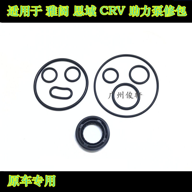 适用雅阁奥德赛crv思域助力修包