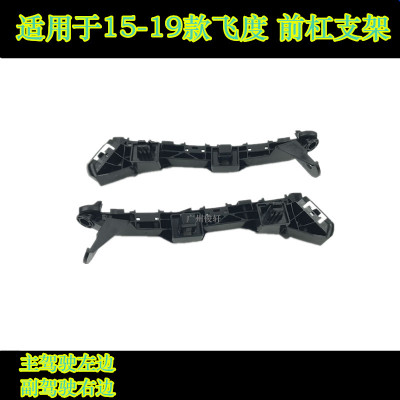 适用于15-19款三代飞度前保险杠杠支架前保险杠右间隔物前杠卡码