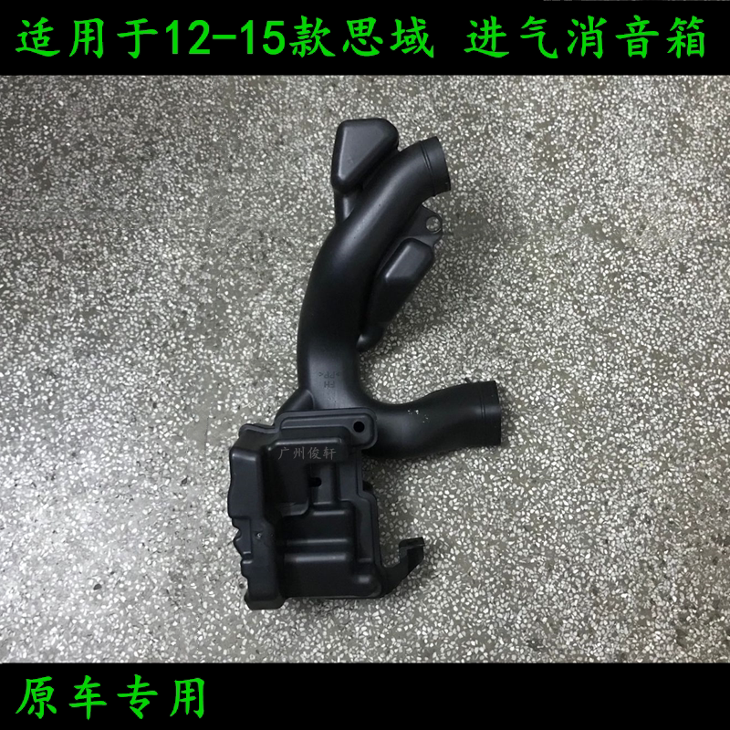 适用于12-15款九代思域进气谐振腔空气谐振器风格胶罐空气废气壶