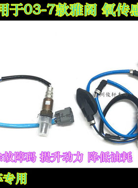 适用于03-07款雅阁氧传感器