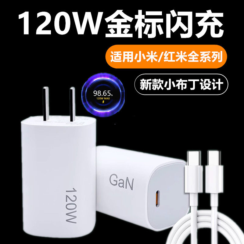 小布丁120W极速闪充适用小米系列氮化镓GaN充电器双Type-C数据线45W/67W/120W GaN小布丁充电器套装大功率