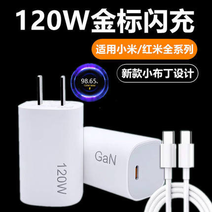 小布丁120W极速闪充适用小米系列氮化镓GaN充电器双Type-C数据线45W/67W/120W GaN小布丁充电器套装大功率