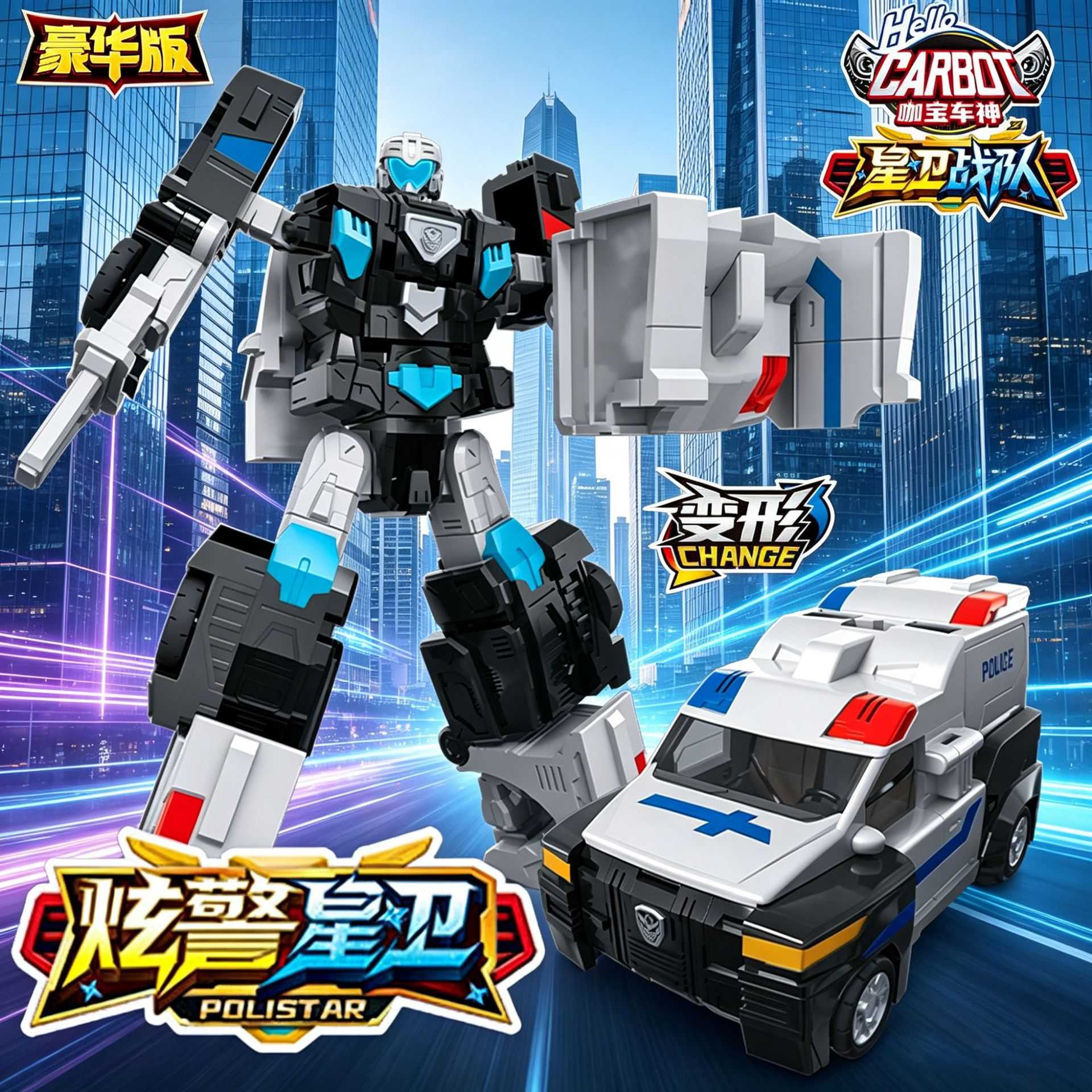 咖宝车神星卫战队变形机器人玩具