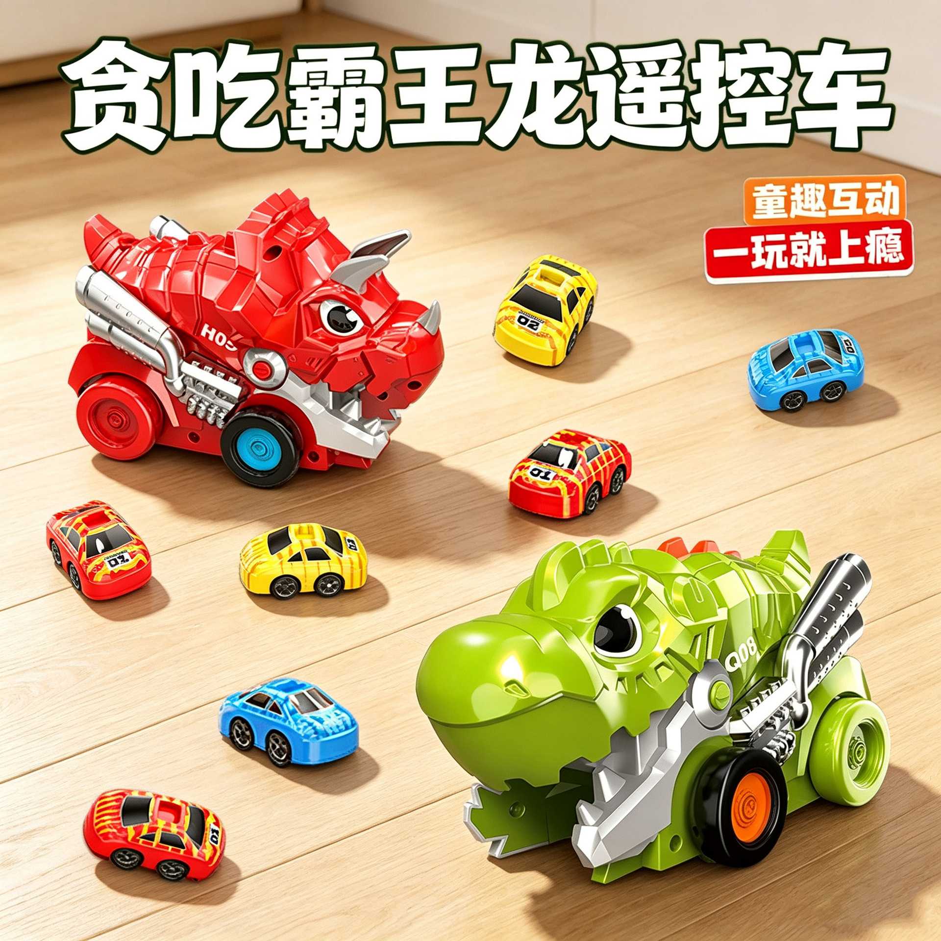 益智贪吃霸王龙磁吸遥控车