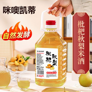正宗枇杷秋梨米酒正宗果酒糯米酒无添加剂自酿发酵2.5L枇杷秋梨酒